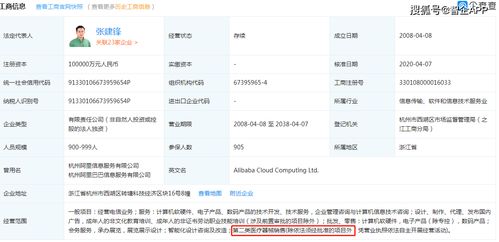 阿里巴巴低调布局二类医疗器械网络技术开发 科技巨头的医疗健康新赛道