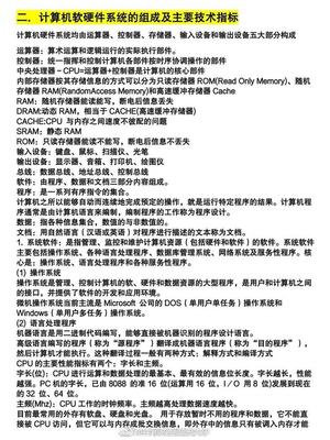 计算机二级备考 计算机基础知识与网络技术开发汇编